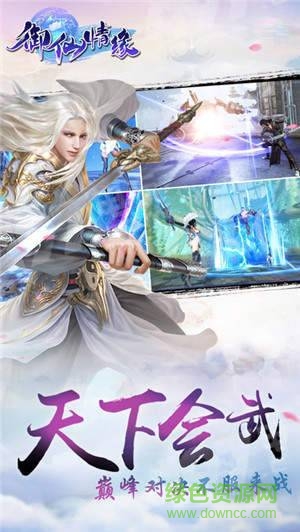 御仙情緣 v1.0 安卓版 1