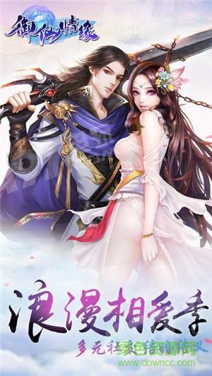 御仙情緣 v1.0 安卓版 3