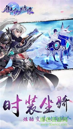 御仙情緣 v1.0 安卓版 4