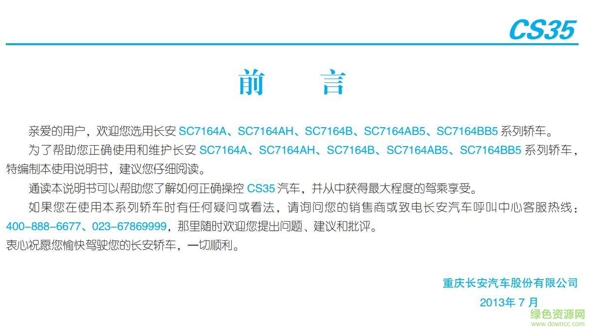 長(zhǎng)安cs35使用手冊(cè)
