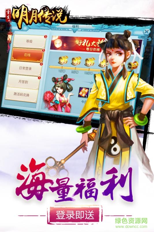 樂牛游戲重生之明月傳說 v1.0 安卓版 3