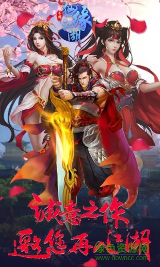 仙緣江湖游戲 v1.1 安卓版 4