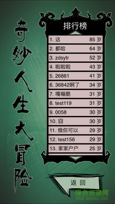 奇妙人生大冒险游戏 奇妙人生大冒险app下载