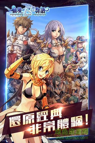 ro仙境物語(yǔ)h5