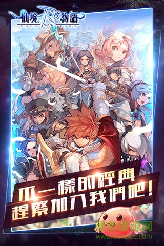 ro仙境物語(yǔ)7724手游 v1.0.0 官網(wǎng)安卓版 2
