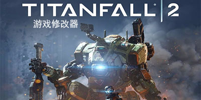 泰坦隕落2修改器下載-泰坦隕落2游戲補(bǔ)丁-泰坦隕落2dlc