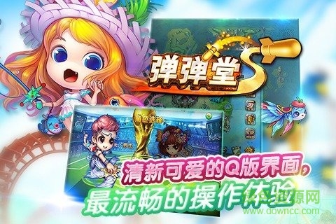 彈彈堂s蘋果版 v2.5.0 官網(wǎng)iPhone版 3