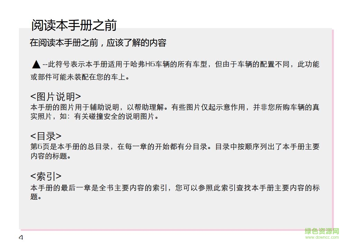 哈弗h6運動版使用手冊 完整電子版 1