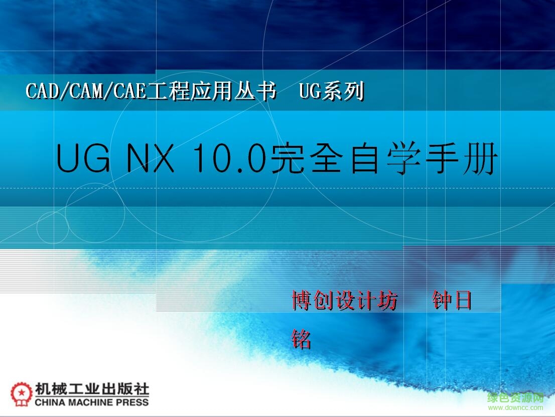 ug nx11自學(xué)教程pdf