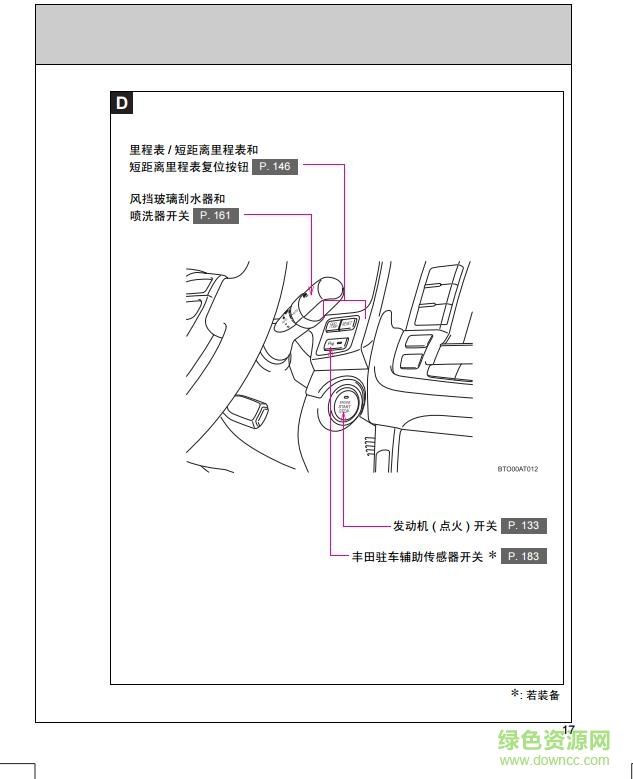 2015豐田皇冠說(shuō)明書(shū)pdf 電子版 0