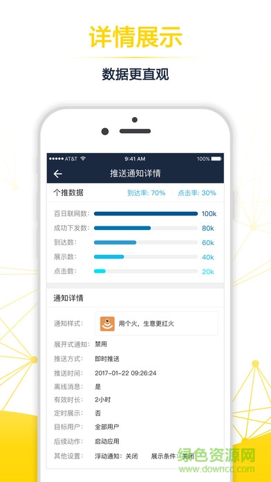 個(gè)推app v1.0.3 安卓版 3