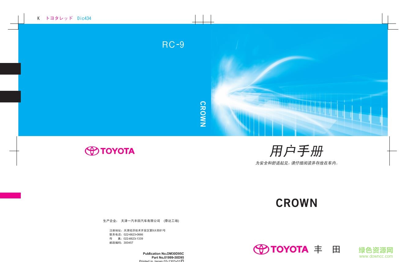 2015款皇冠用戶手冊(cè)pdf