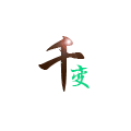 千變動態(tài)頭像ios