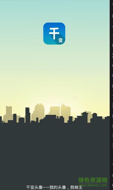 千變頭像軟件下載蘋果 千變頭像軟件下載蘋果
