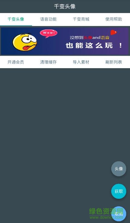 qq千變頭像app v1.0 安卓 3