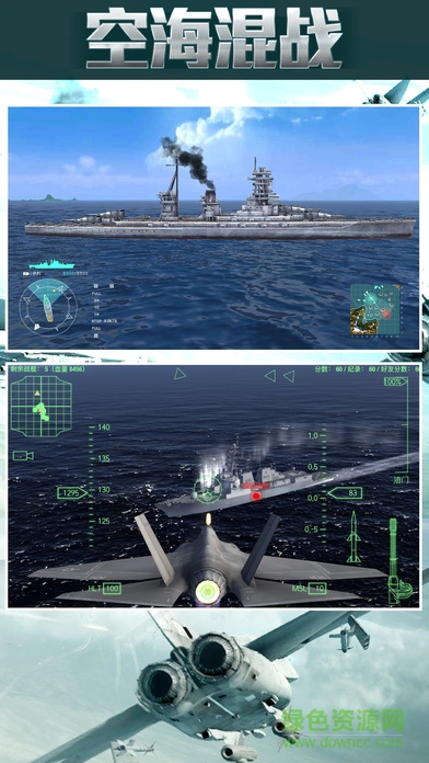 猛禽戰(zhàn)機(jī)f22真實(shí)(飛行器戰(zhàn)艦PS模擬對決) v1.0 安卓版 0