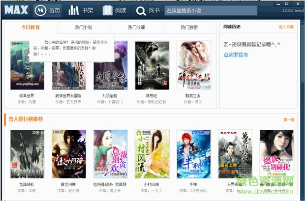 馬克思的小說閱讀器