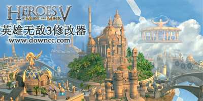 英雄無(wú)敵3修改器