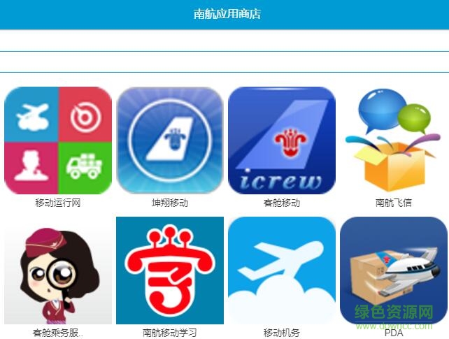南航應(yīng)用商店手機(jī)客戶端 v1.0 安卓版 0