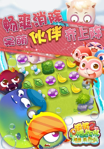 消消陸戰(zhàn)隊2ios版 v1.0.0.2 iphone版 0