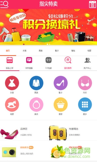 指尖特賣app