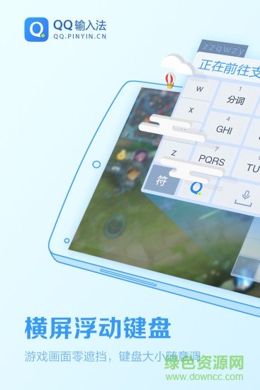 qq拼音輸入法iphone版