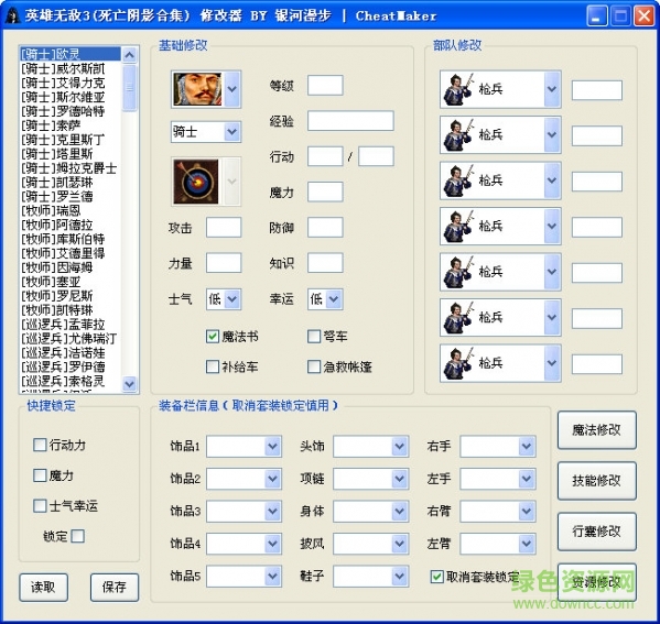 英雄無敵3合集修改器 v3.0 免費版 0