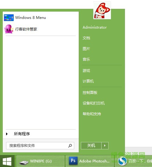 StartIsBack windows8專用版 簡(jiǎn)體中文版 0
