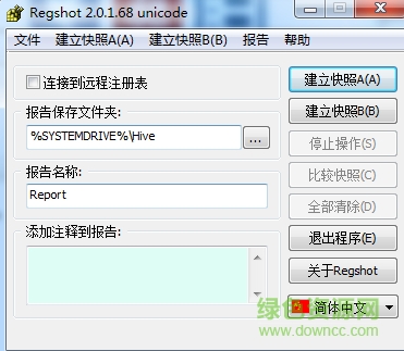 RegShot注冊(cè)表快照比較 v2.0.1.68 綠色中文版 0