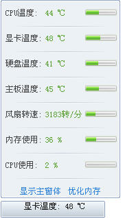 360硬件溫度檢測獨立版 V1.11.511 綠色版 0
