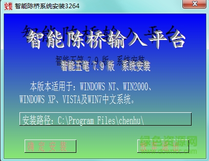 陳橋五筆智能輸入