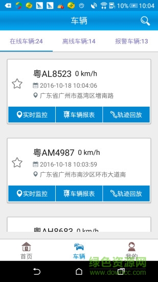暢行車管通 v1.8 官網(wǎng)安卓版 0