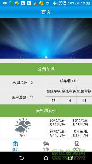 暢行車管通 暢行車管通app下載