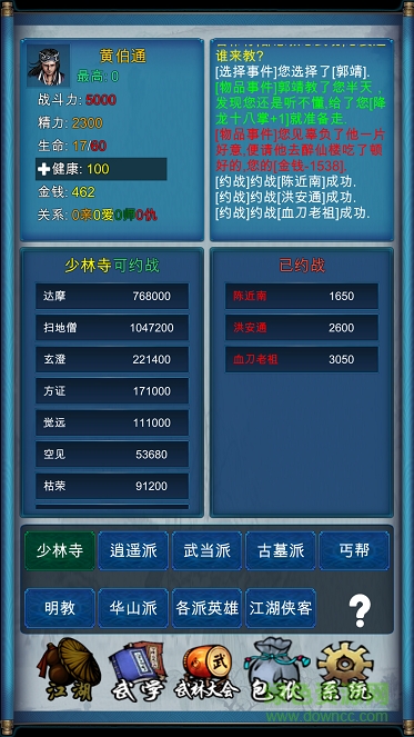 武俠浮生記蘋果版 v1.8.1 iPhone版 0