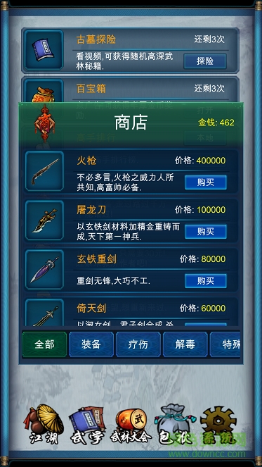 武俠浮生記蘋果版 v1.8.1 iPhone版 3