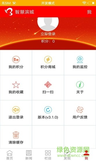 智慧滨城app下载