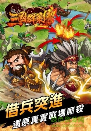 三國群策傳 v1.0 安卓版 2