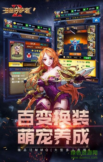 王位守護(hù)者2游戲