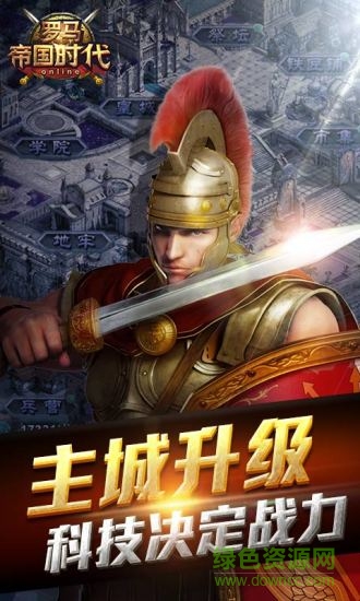 羅馬帝國(guó)時(shí)代手游小米版 v3.8.0.0 安卓版 0