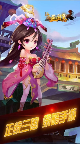 江湖三國志手游 v1.0 安卓版 0