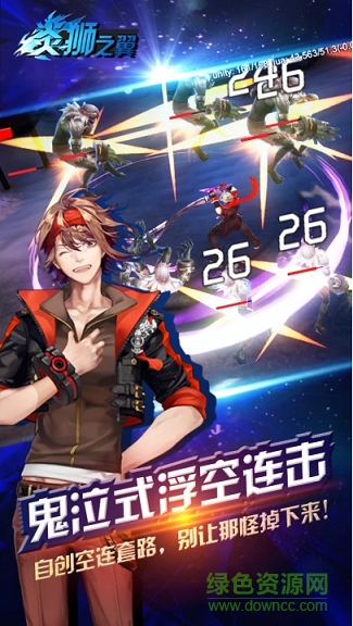 炎獅之翼 v1.0 安卓版 1