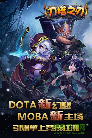 小米版刀塔之刃