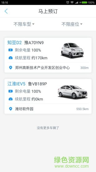 來駕出行軟件 v2.4.7 安卓版 1