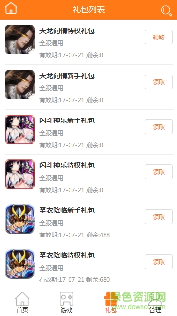 4396手游平臺 v1.0 安卓版 3