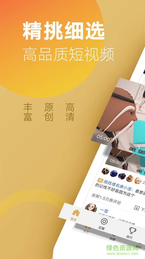 豆視手機(jī)版(短視頻) v1.0.18 安卓版 0