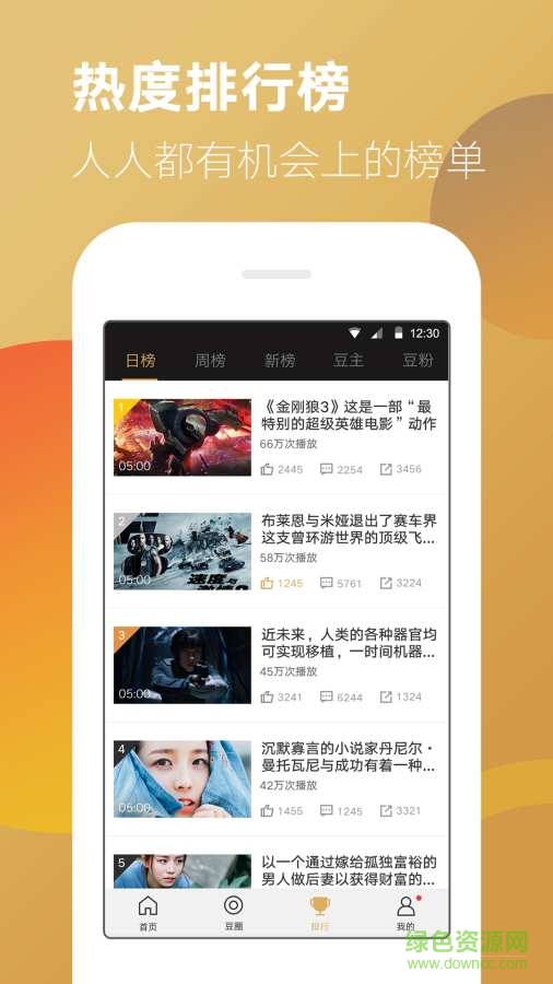 豆視手機(jī)版(短視頻) v1.0.18 安卓版 3