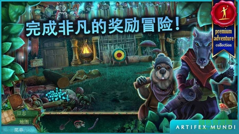 小人歷險記森林深處