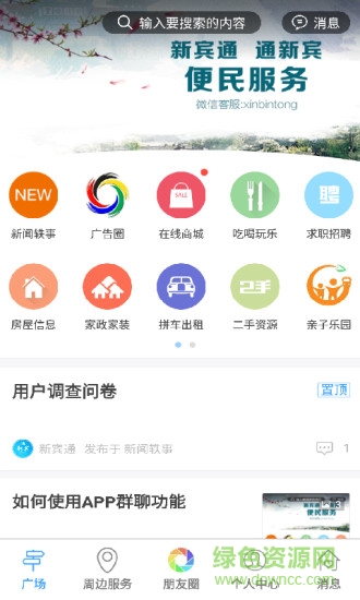 新賓通 v1.3 官方安卓版 0