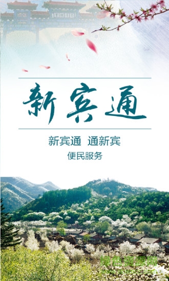 新賓通 新賓通app下載