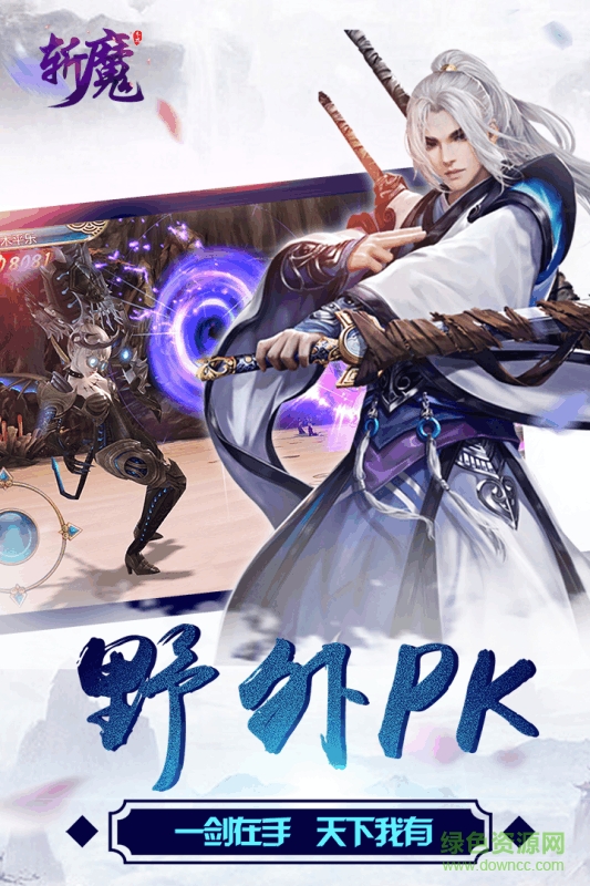 斬魔手機(jī)版 v1.2 安卓版 1